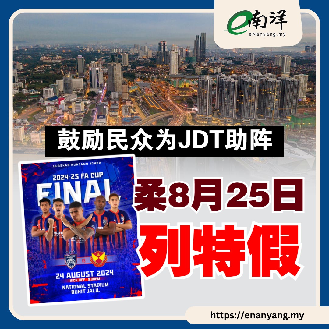 南洋7号报馆（柔佛） - 柔佛人注意啦！ #南洋商报 #johor #jdt | Facebook