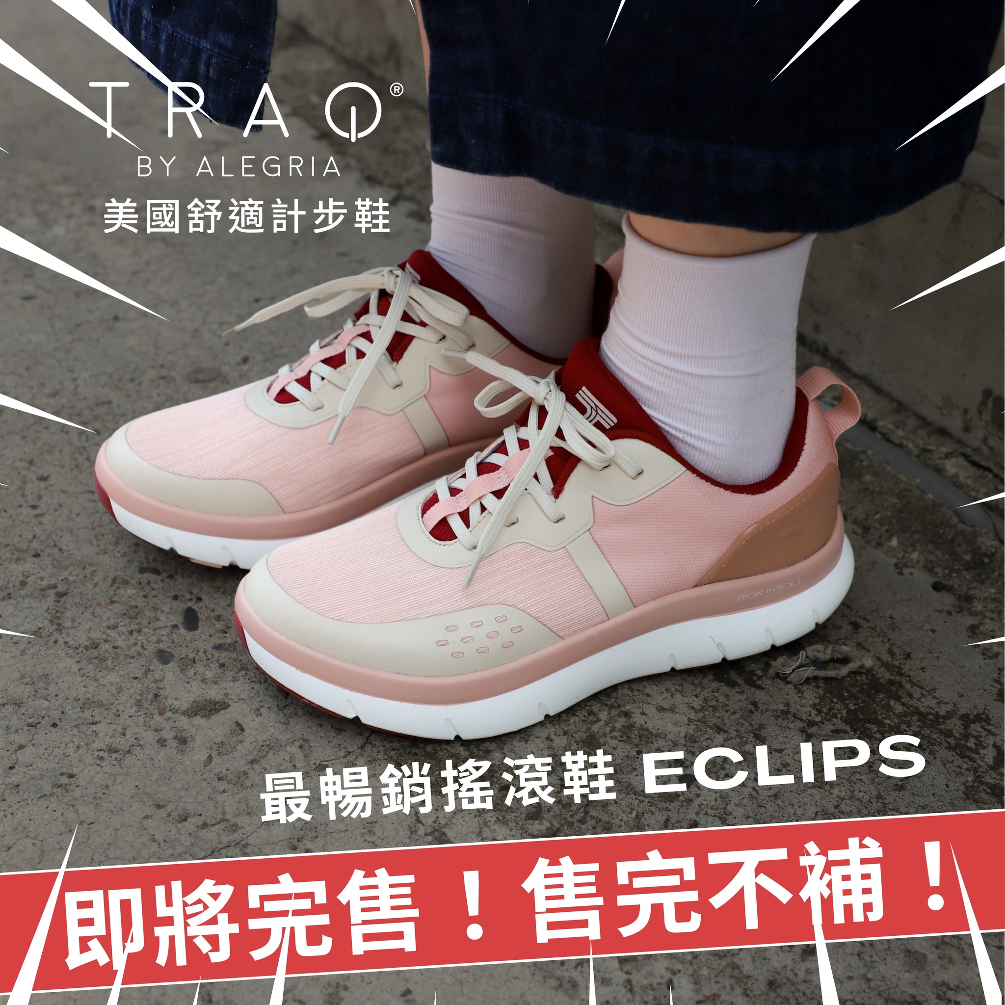 TRAQ 美國舒適計步鞋 - TRAQ 最暢銷系列 ROK n ROLL搖滾鞋🤟... | Facebook