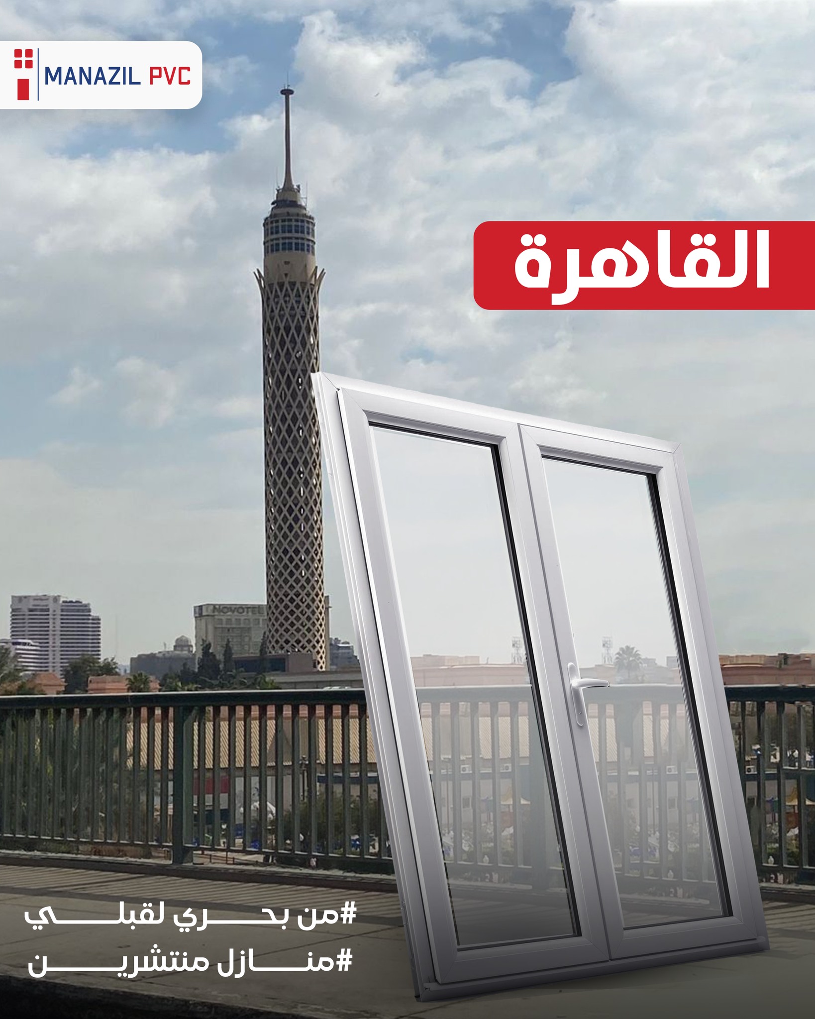Manazil PVC - قطاع منازل | Cairo