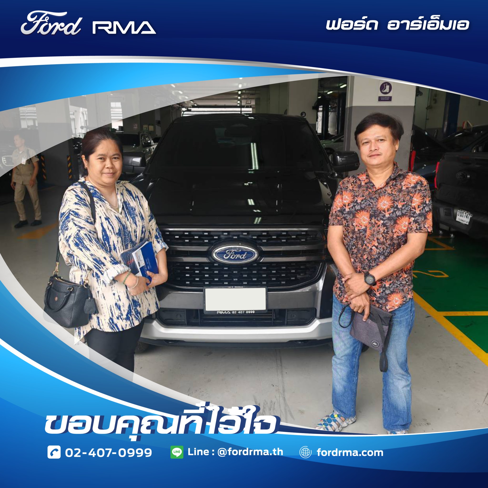 รันต์ Ford ฟอร์ด RMA - กัลปพฤกษ์