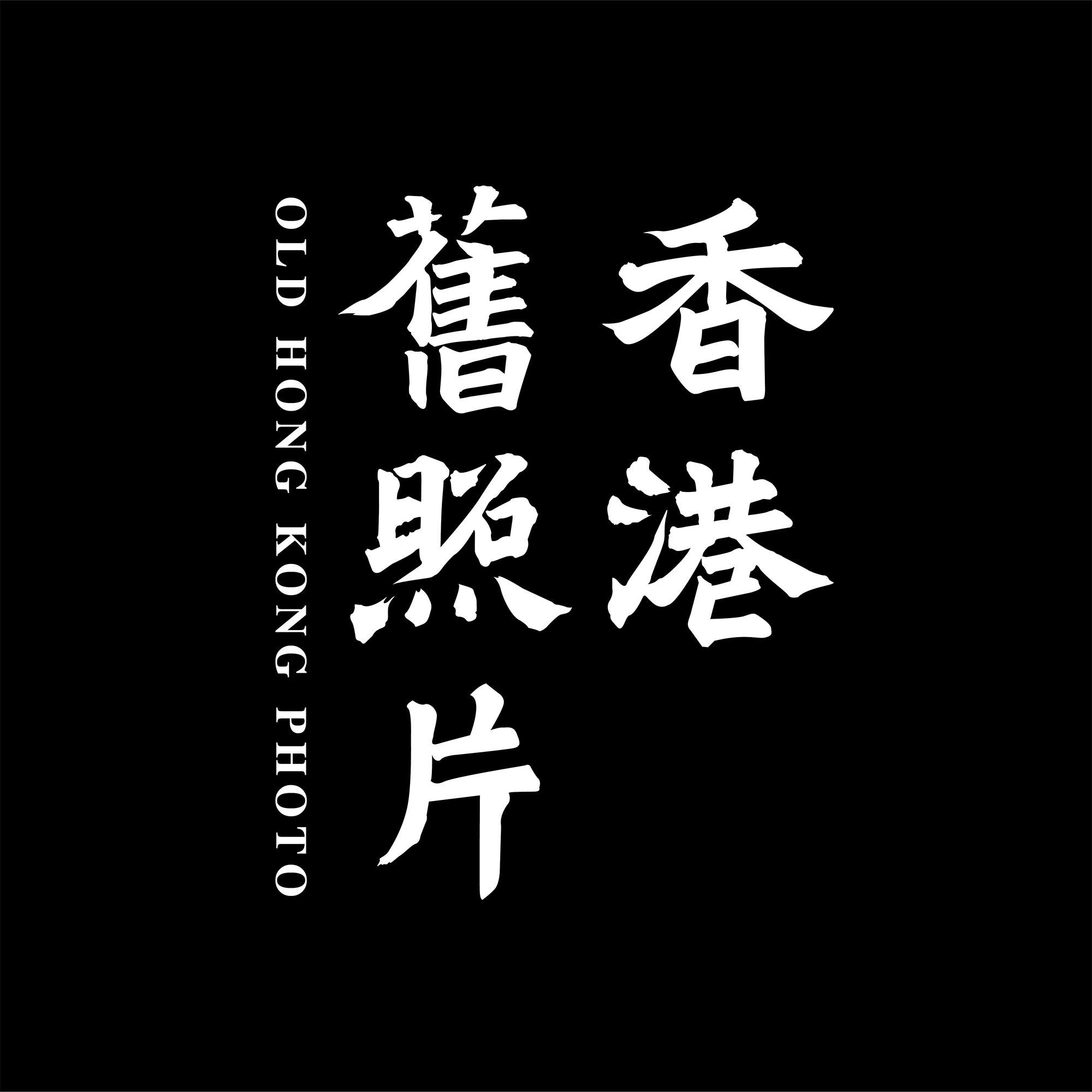 香港舊照片 - oldhkphoto.com - 【新舊對照系列】樂富聯合道與杏林街交界 舊照攝於七十年代 Dennis Chan 製作