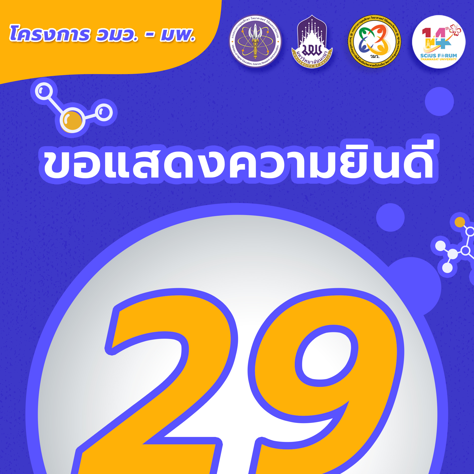 🏆🏅 ย้อนชม... - โครงการ วมว.-มพ. โรงเรียนสาธิตมหาวิทยาลัยพะเยา | Facebook