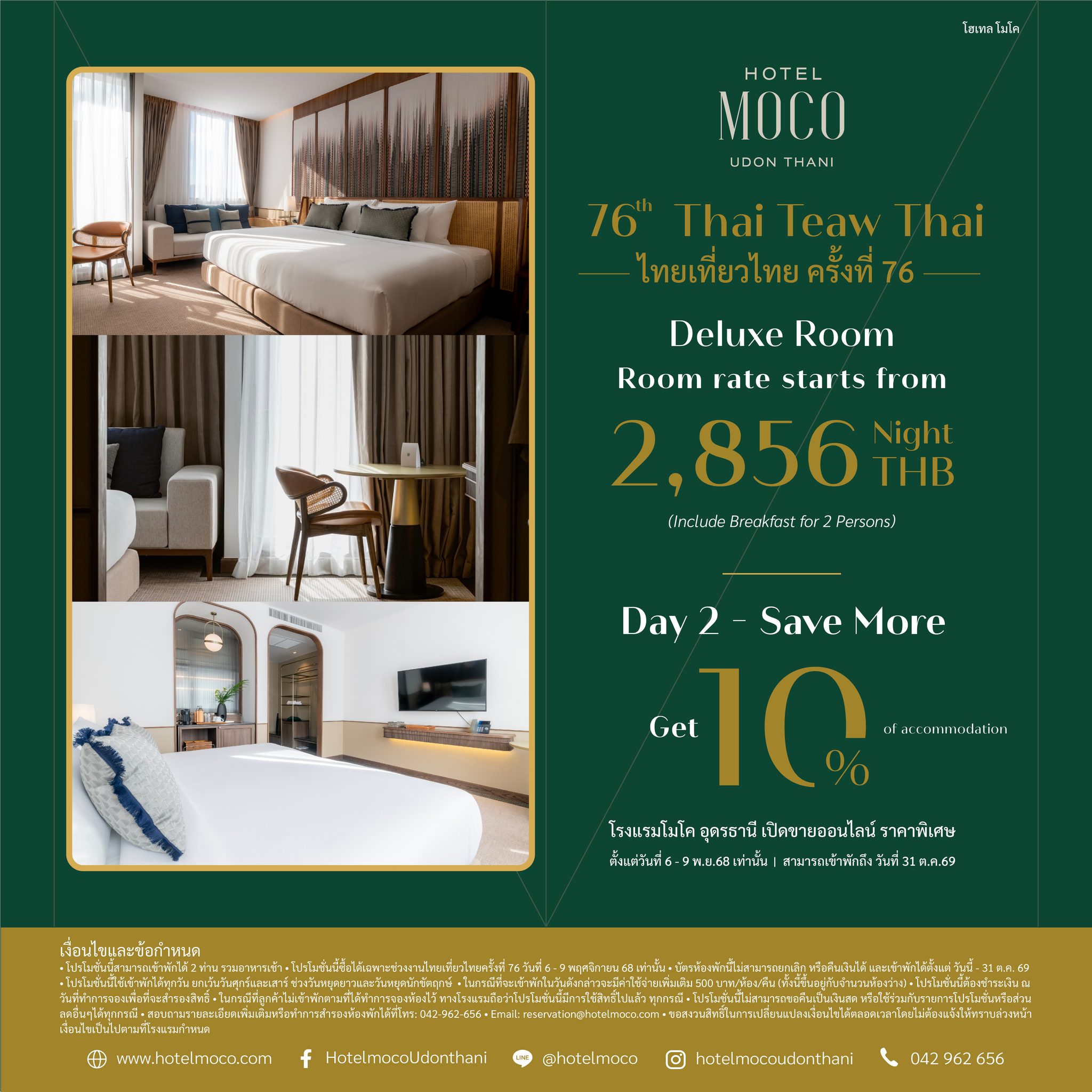 Hotel MOCO - 🎉 ไทยเที่ยวไทยครั้งที่ 76 🎉 🌟 Hotel MOCO... | Facebook
