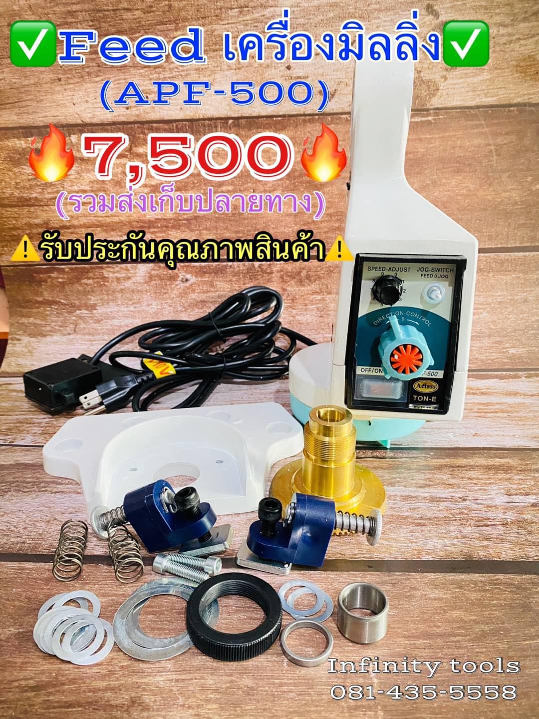 Infinity tools - 💢‼Power Feed เครื่องมิลลิ่ง‼💢...