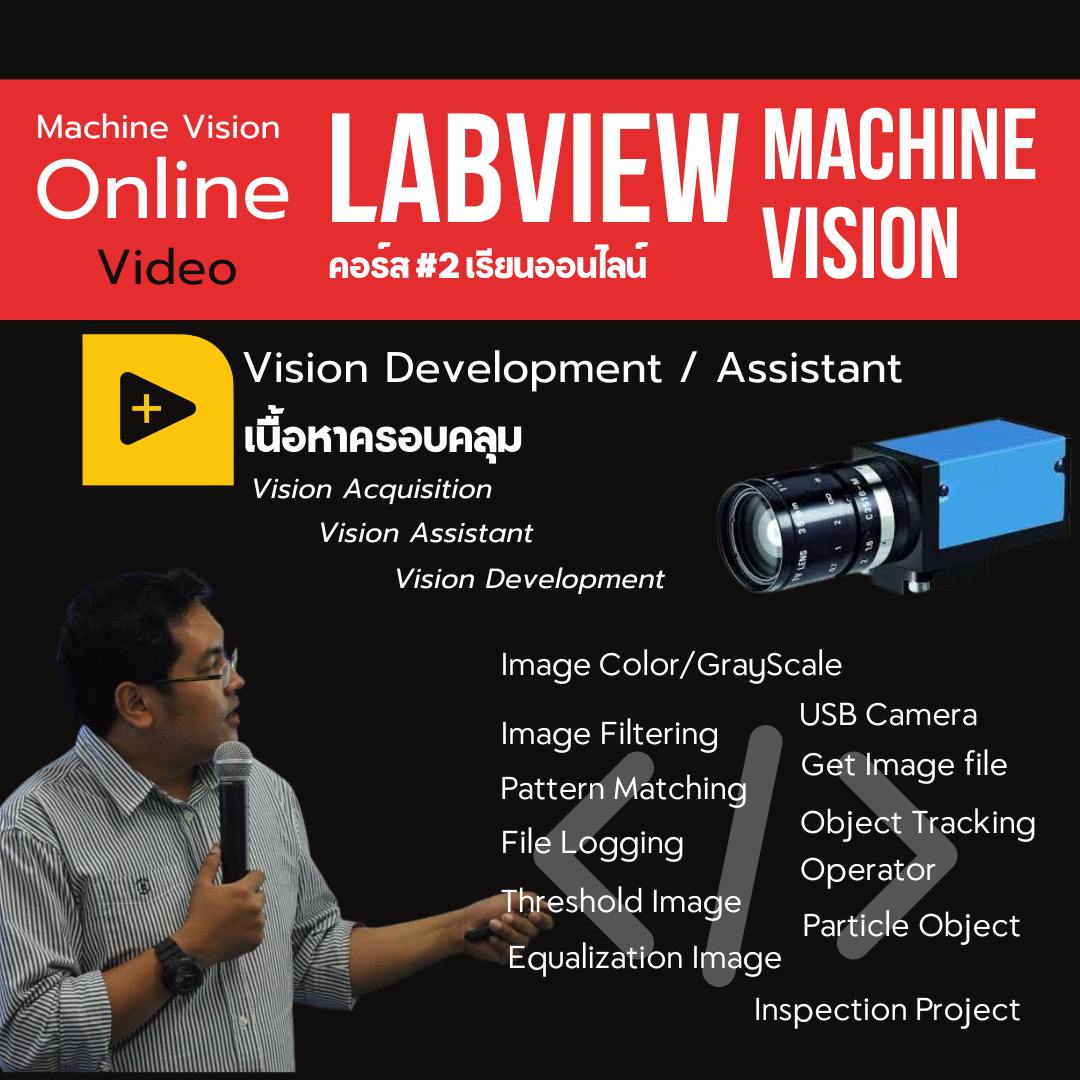 เต็มแล้ว XXX - LabVIEW Machine Vision เรียนผ่านคลาสรูมพร้อม code หลุด ...