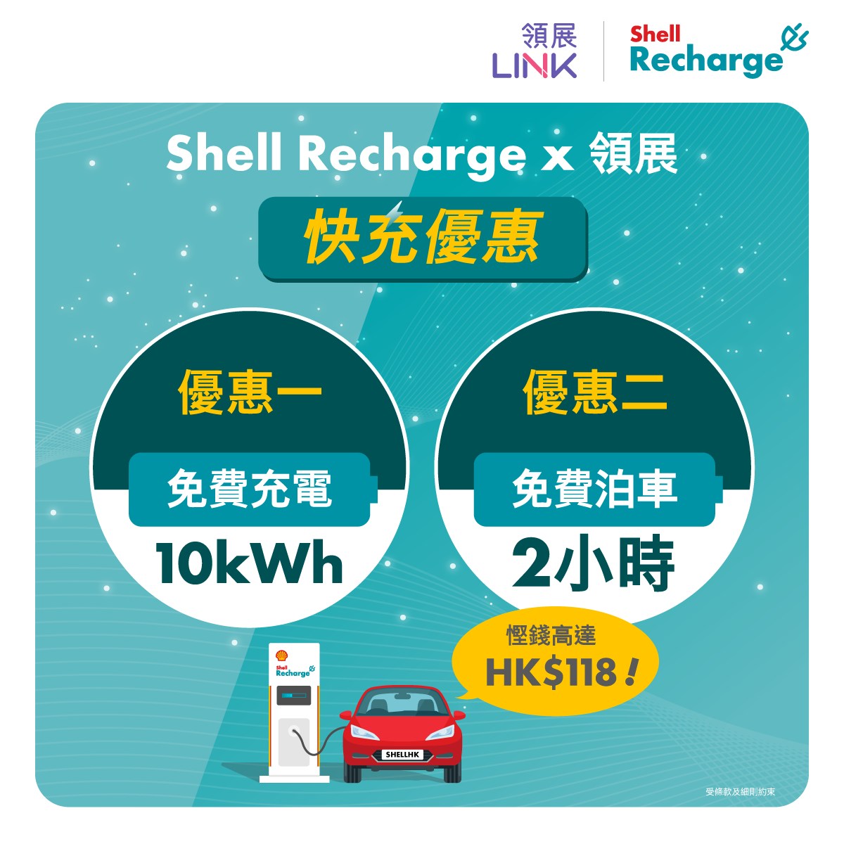 Shell - 【機會，係留畀有update嘅你！】 Shell旗下油站已陸陸續續上咗Shell GO+ 會員計劃。想緊貼Shell GO+或 ...