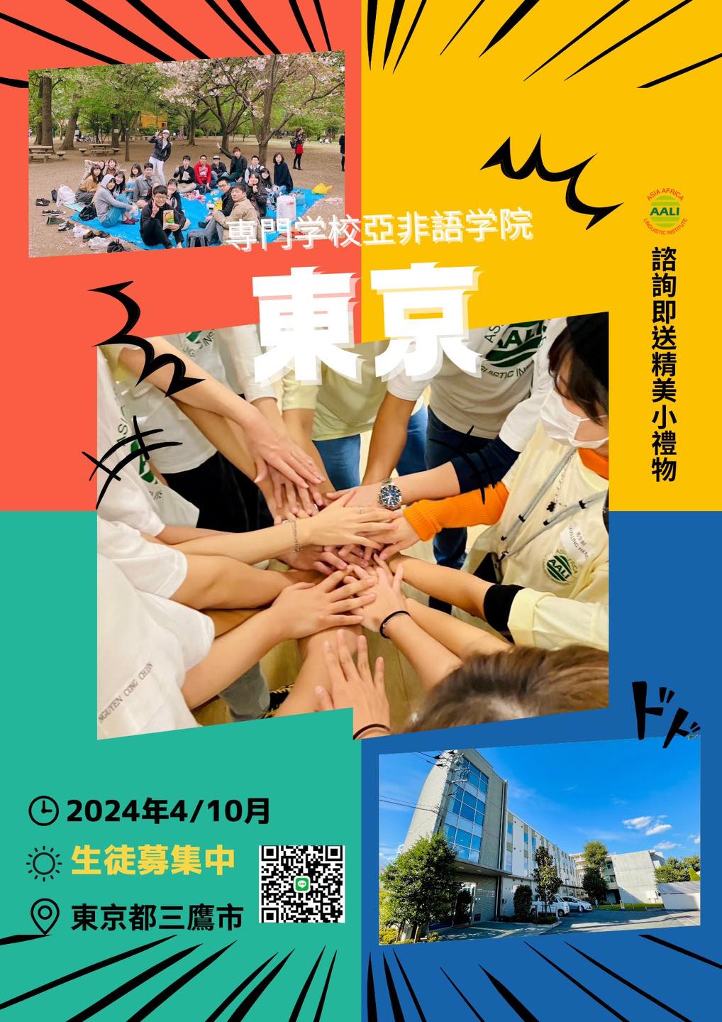 専門学校アジア・アフリカ語学院 | Mitaka Tokyo