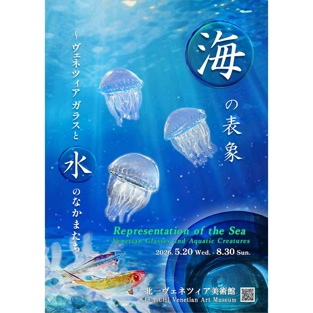 北一ヴェネツィア美術館｜Kitaichi Venetian Art Museum
