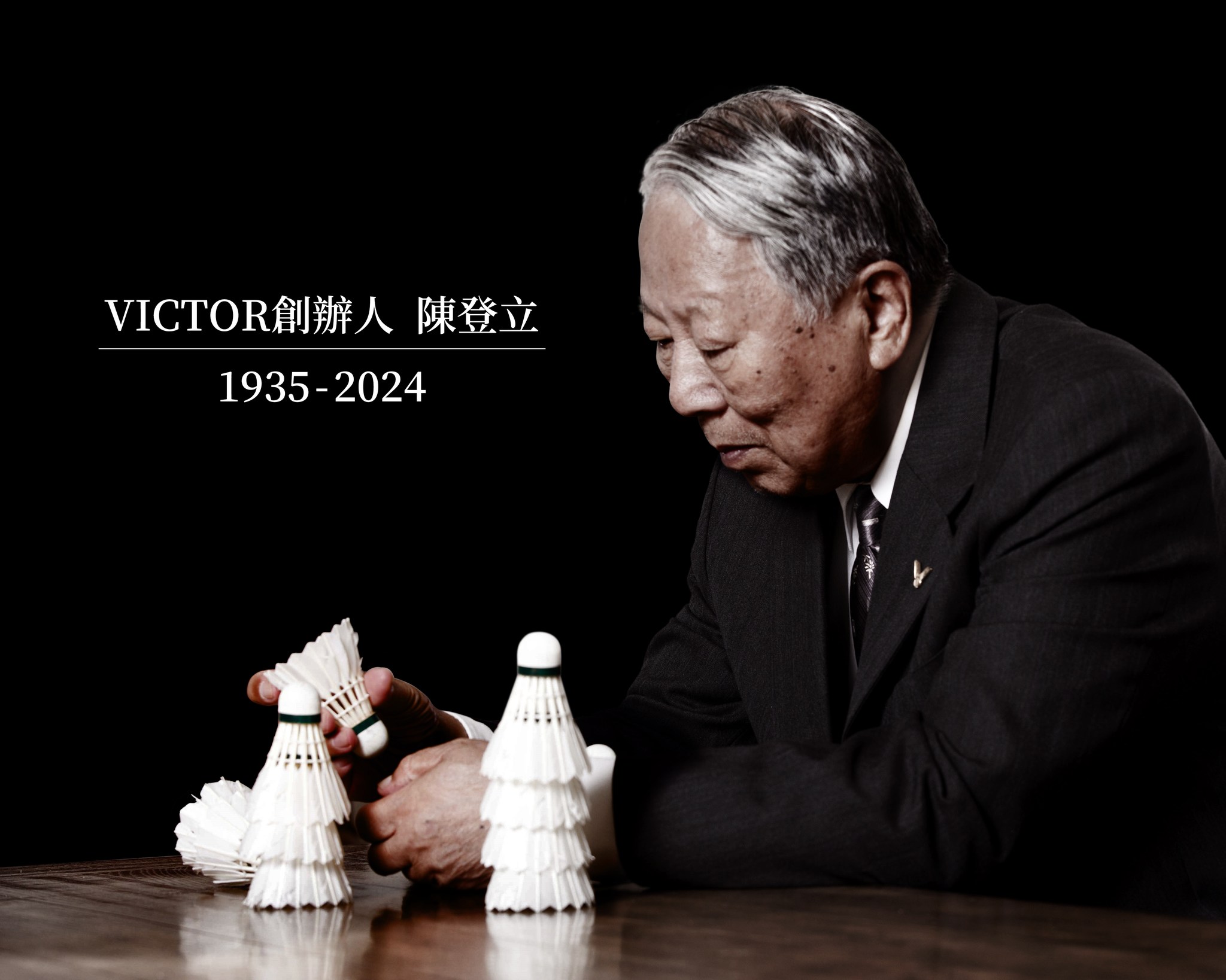 陳一家ならびにVICTORグループを代表して、VICTOR創設者である陳登... - VICTOR SPORTS JAPAN