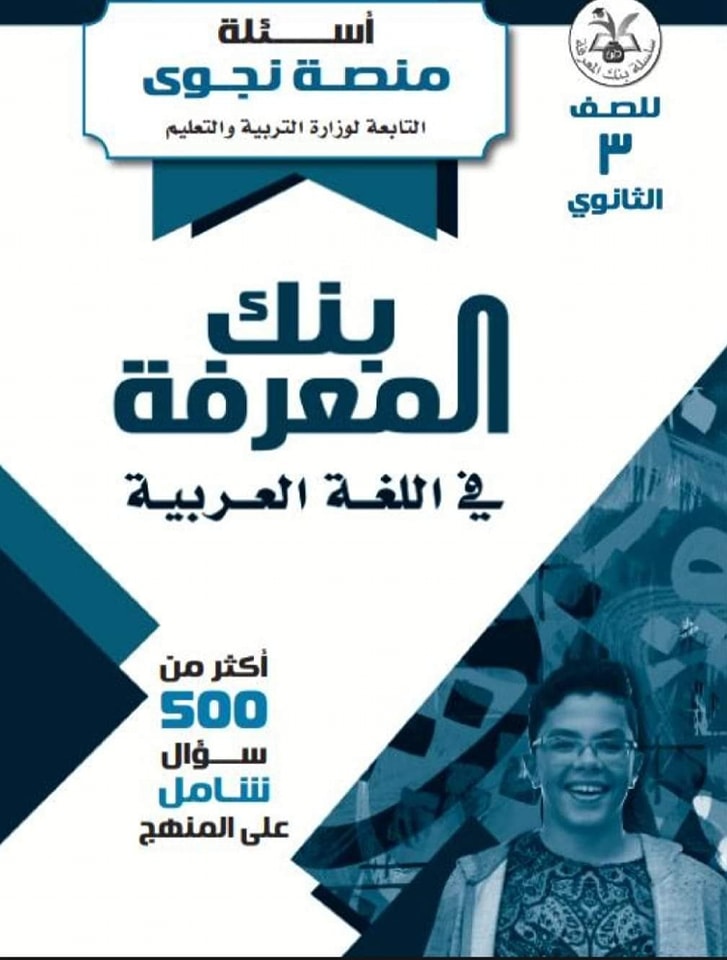 🛑 بنك اسئلة اللغة العربية... - Rage3 Online- راجع اونلاين | Facebook