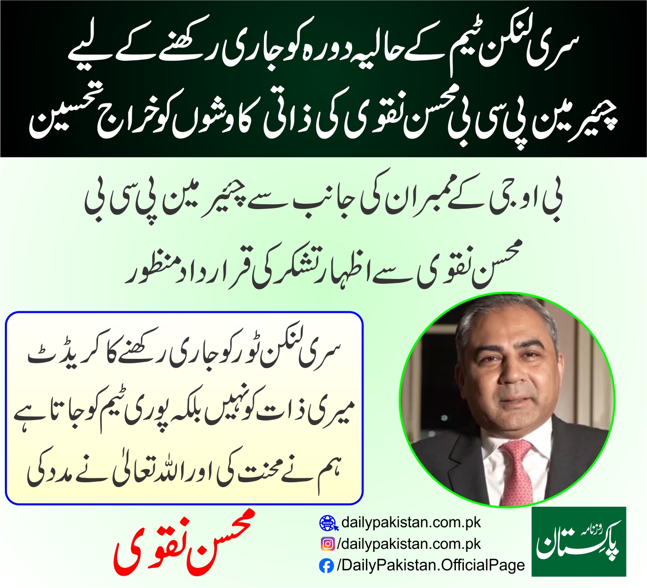 Daily Pakistan - India Nay Messi Ki Jaga Shoaib Malik Ka... | Facebook