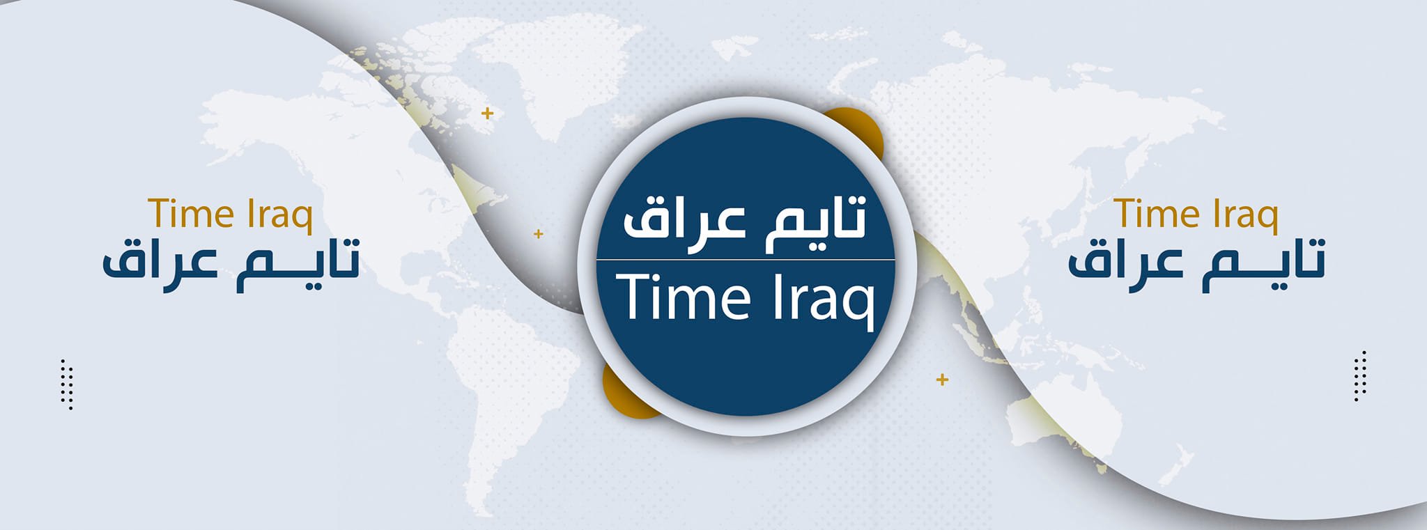 تايم عراق - Time Iraq