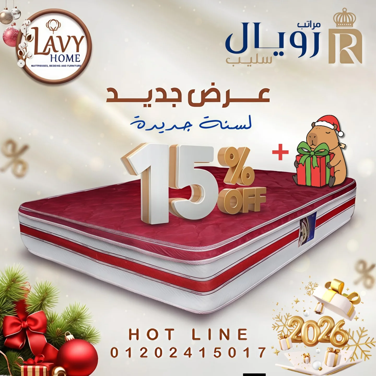 لافي هوم للمراتب والمفروشات - Lavy Home | Shubra El Kheima