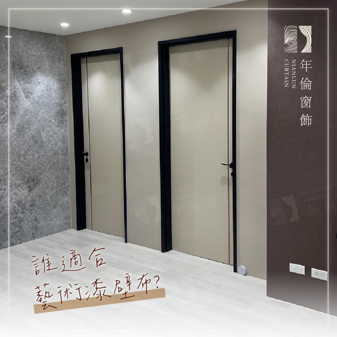 窗簾權威-阿倫0976023885 電動窗簾｜無縫壁布｜木地板｜裝潢貼膜改色｜ - #窗簾權威阿倫 #宮廷風壓紋遮光布 #經典素色麻紗 ...