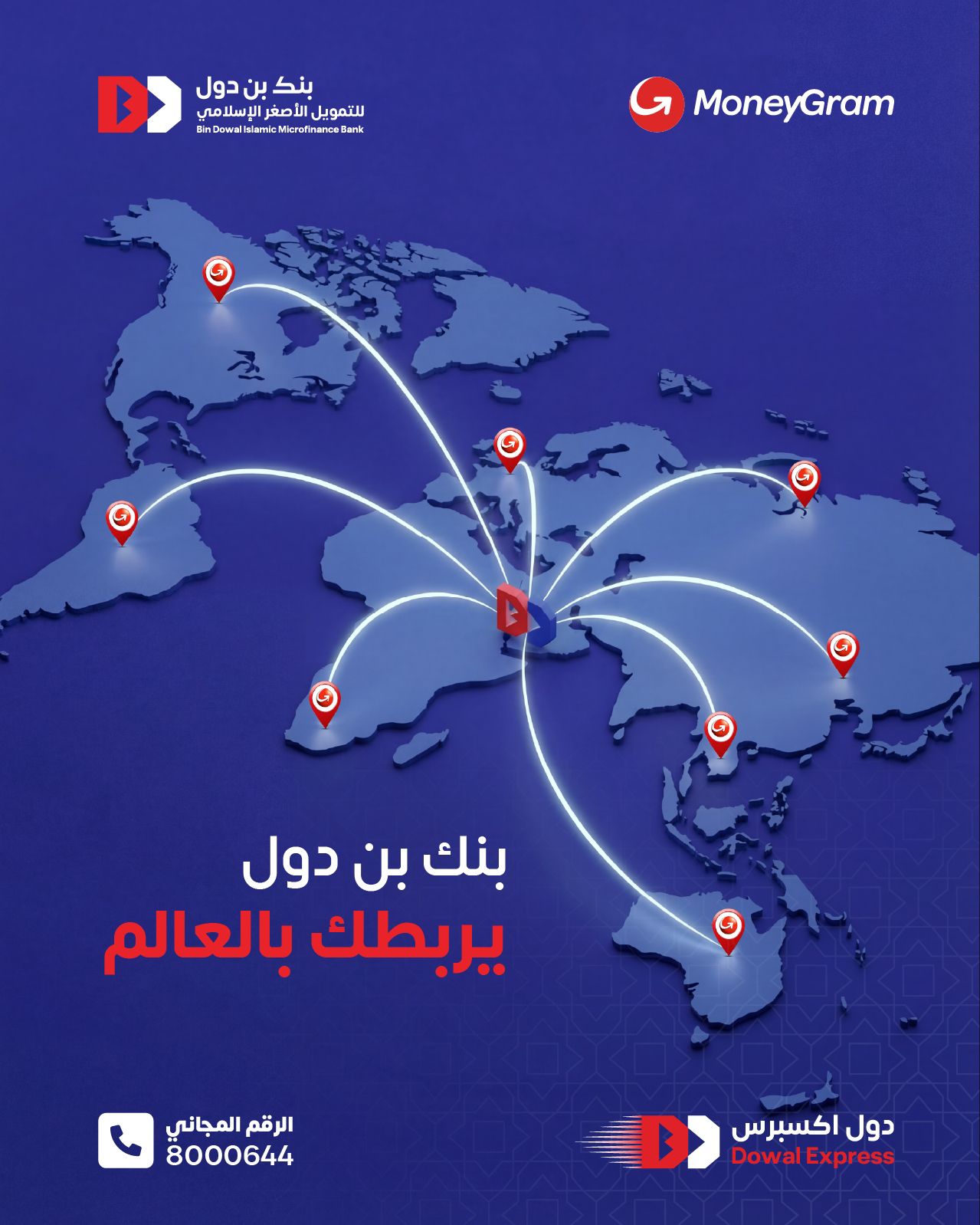 بنك - شبكة موني جرام تمتد على 350 ألف موقع حول العالم، ومن كل هذه ...