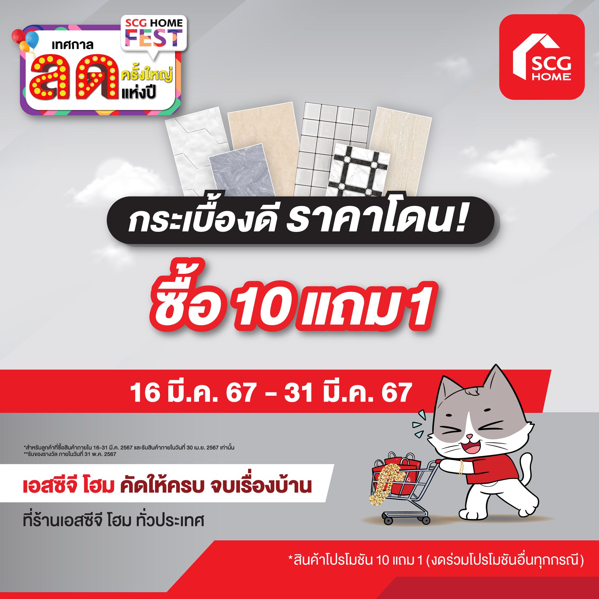 SCG Home - 🏠 SCG HOME FEST... | Facebook