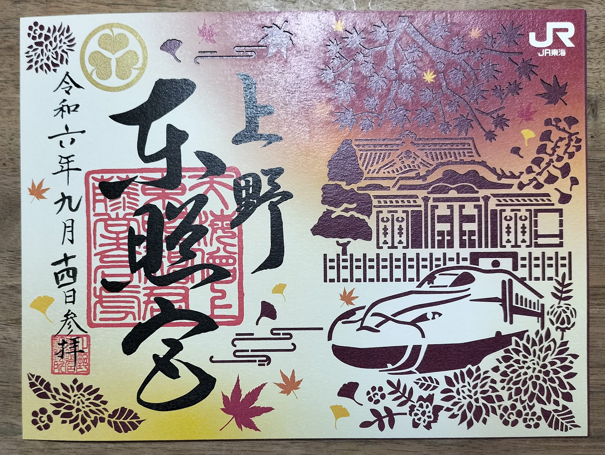 上野東照宮」で、JR東海とコラボした切り絵御朱印とお守りをいただき 
