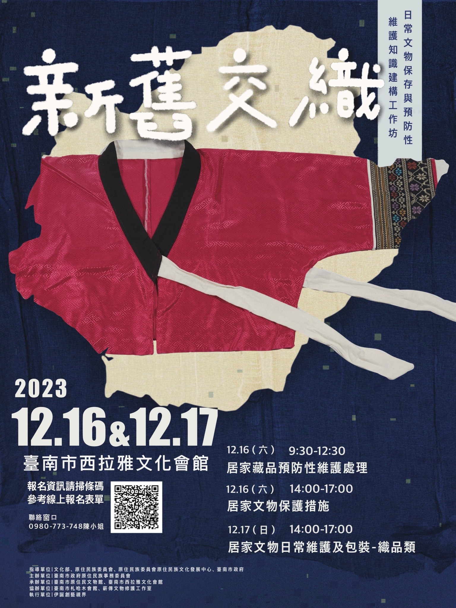 臺南市札哈木會館 - 『日常文物保存與預防性維護知識建構工作坊』就在下周喔～... | Facebook