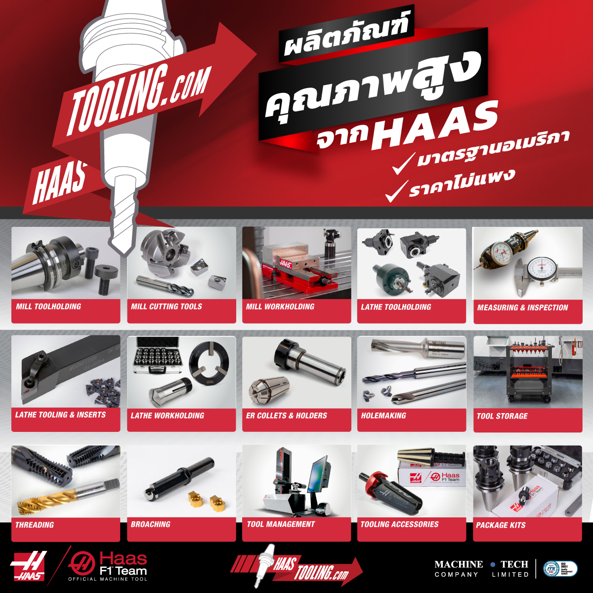 🔧 Haas Tooling:... - บริษัท แมชชีนเทค จำกัด