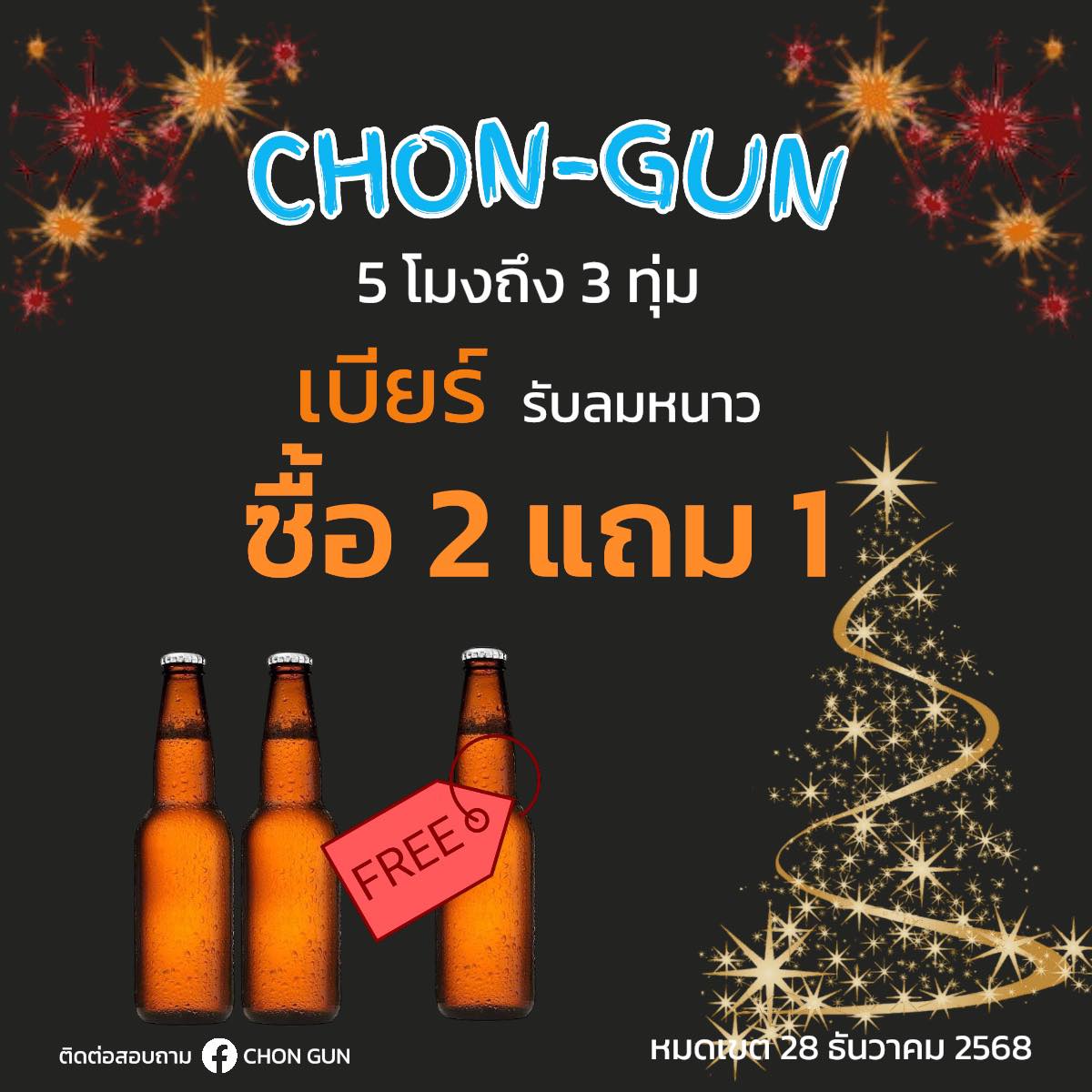 CHON GUN | Chon Buri