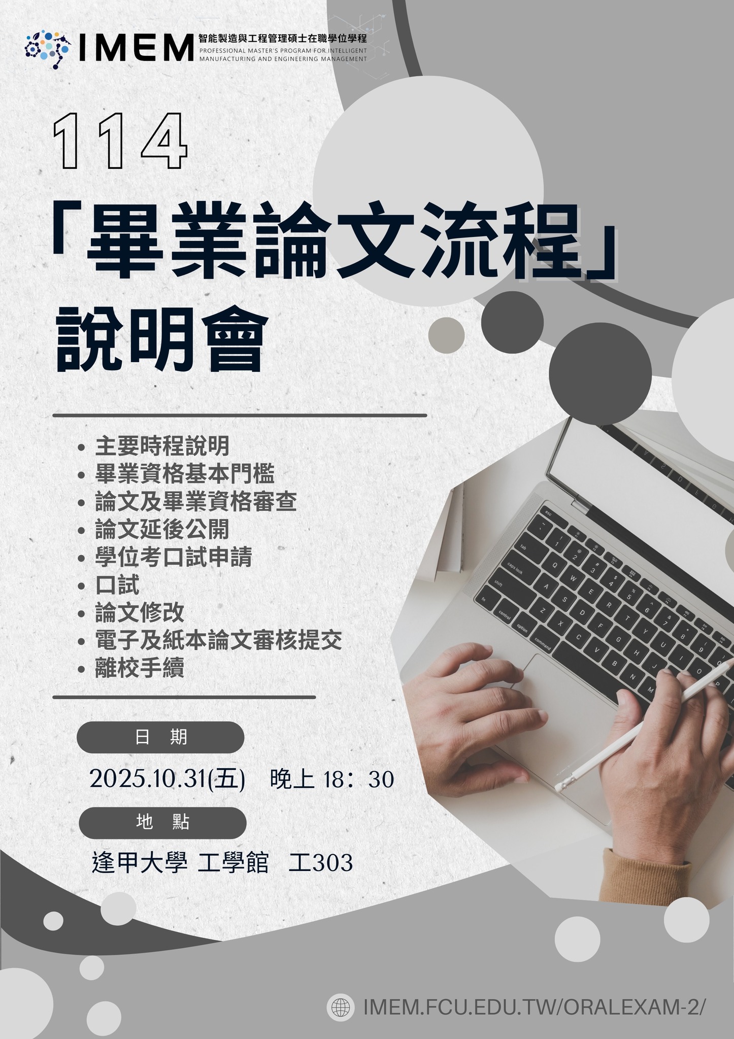 114學年度_「畢業論文流程」說明會 🎯說明會目的：... - 逢甲大學 智能製造與工程管理 碩士在職學位學程 | Facebook
