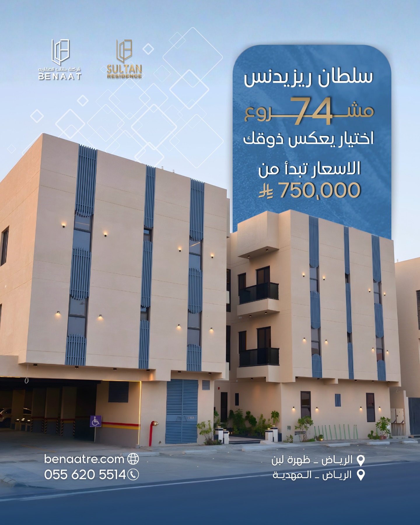 Benaat Real Estate | Riyadh