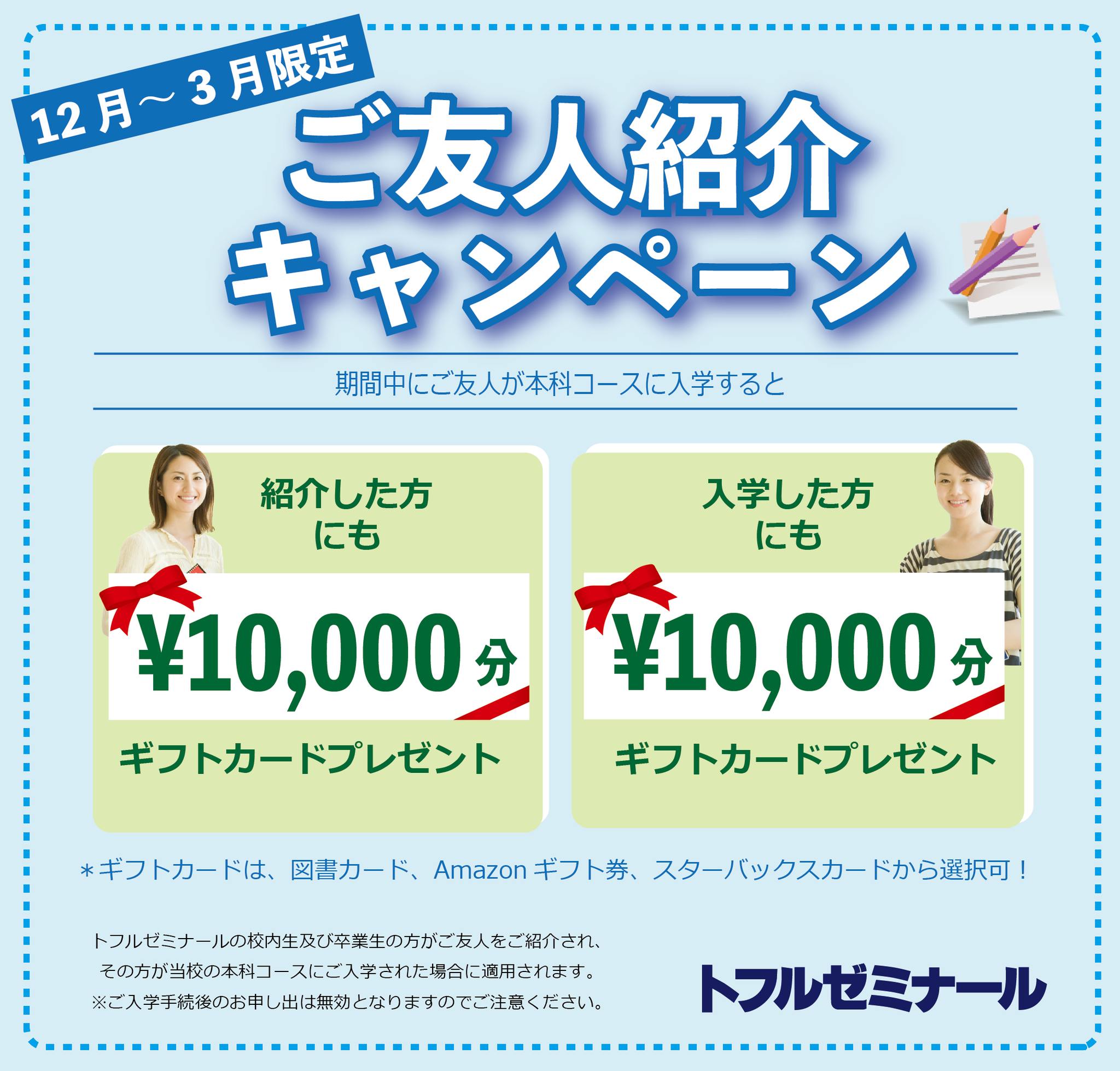早稲田国際教養 秋学期 AO対策 トフルゼミナール留学センター