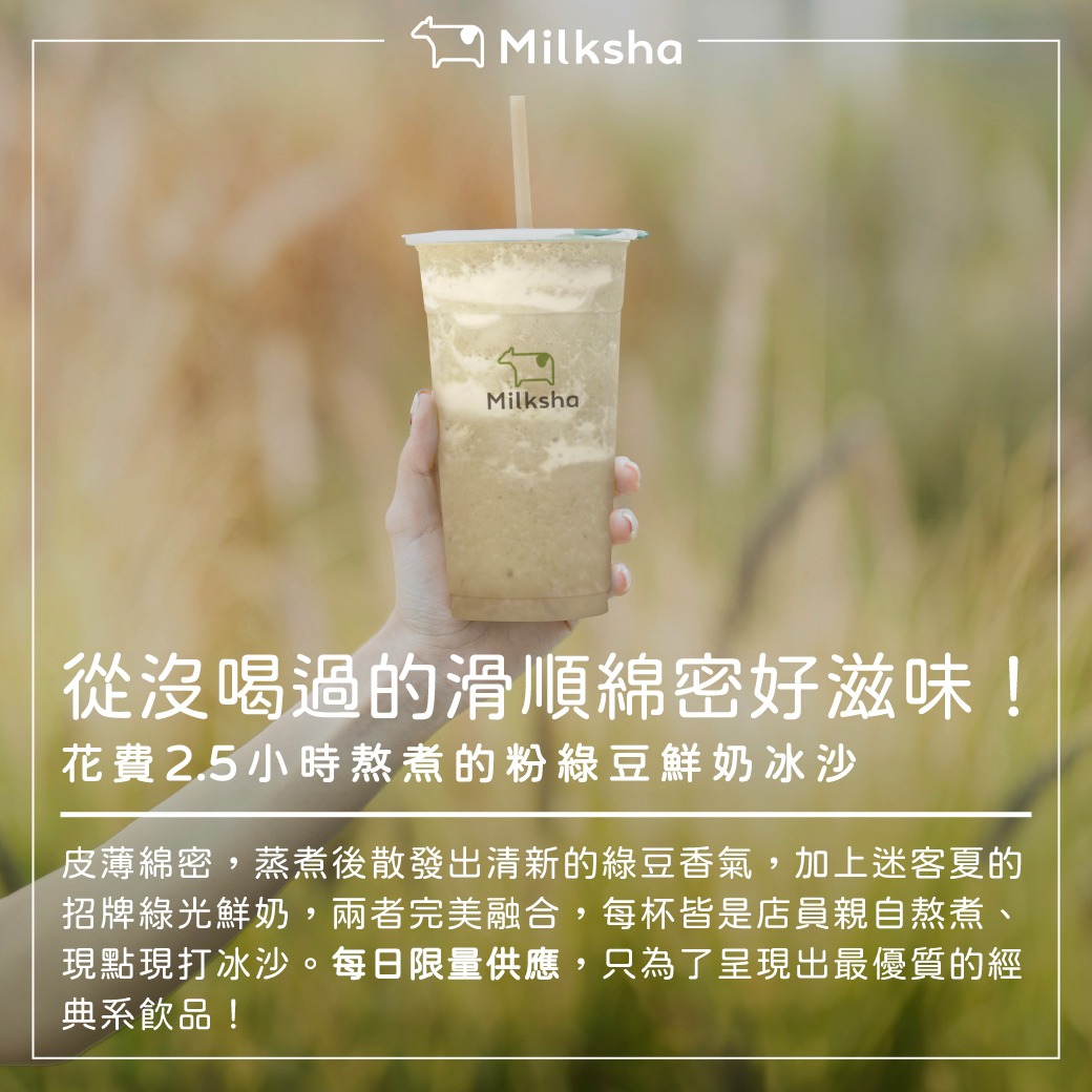 迷客夏Milksha高雄岡山門市 | Kaohsiung