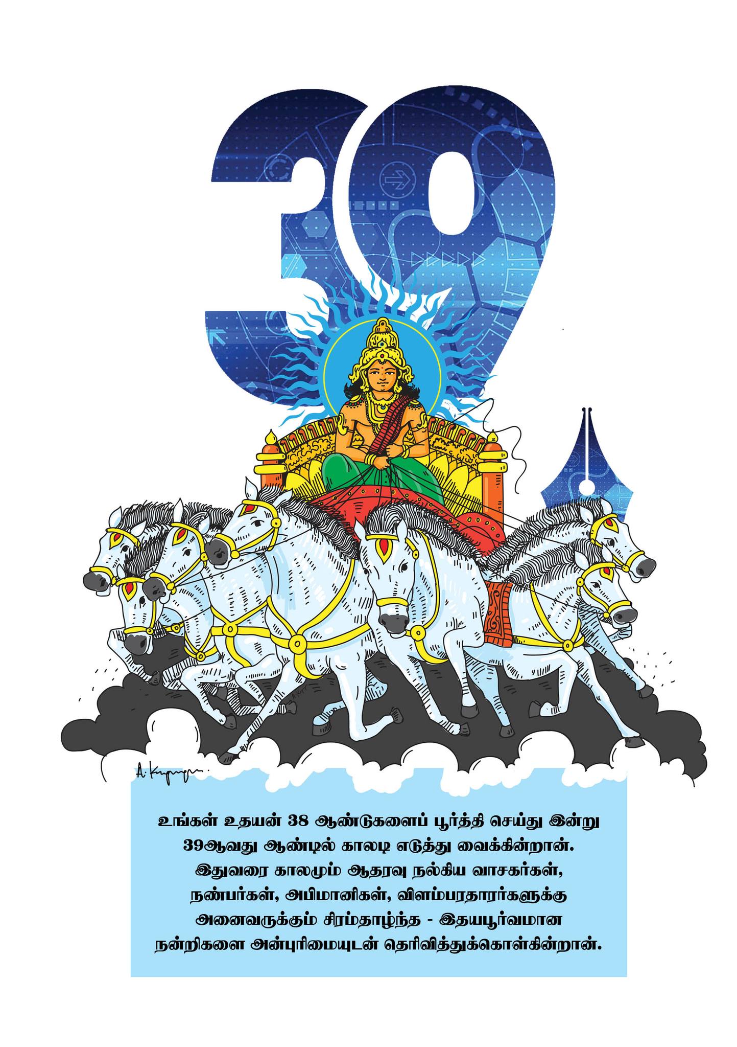 Uthayan Advertisement | Jaffna