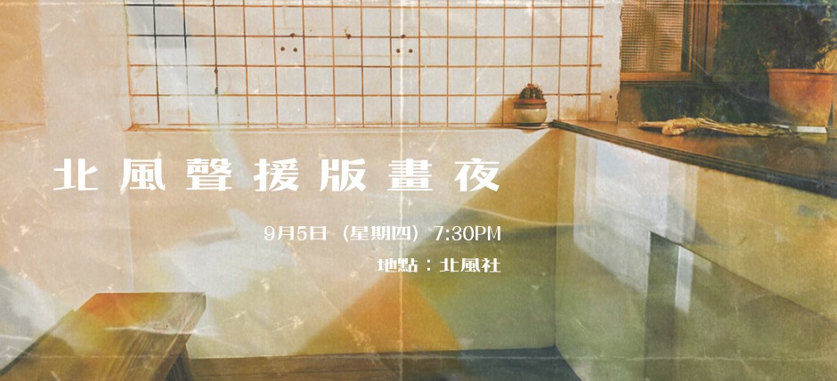 印刻部邀請大家參加一場聲援活動，為我們的活動據點 — 咖啡廳「... - 印刻部 Print & Carve Dept.