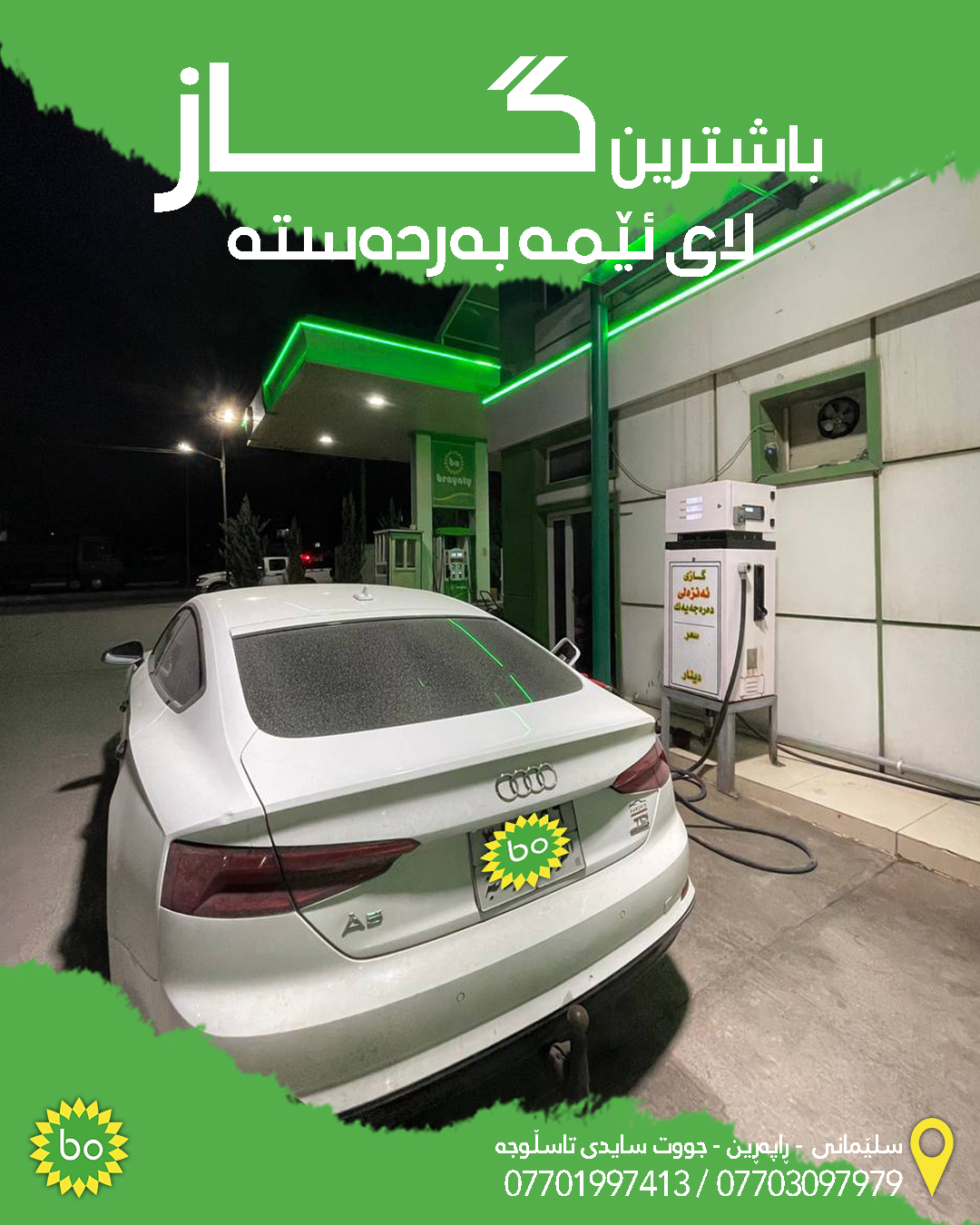بەنزینخانەی برایەتی هةميشةيي