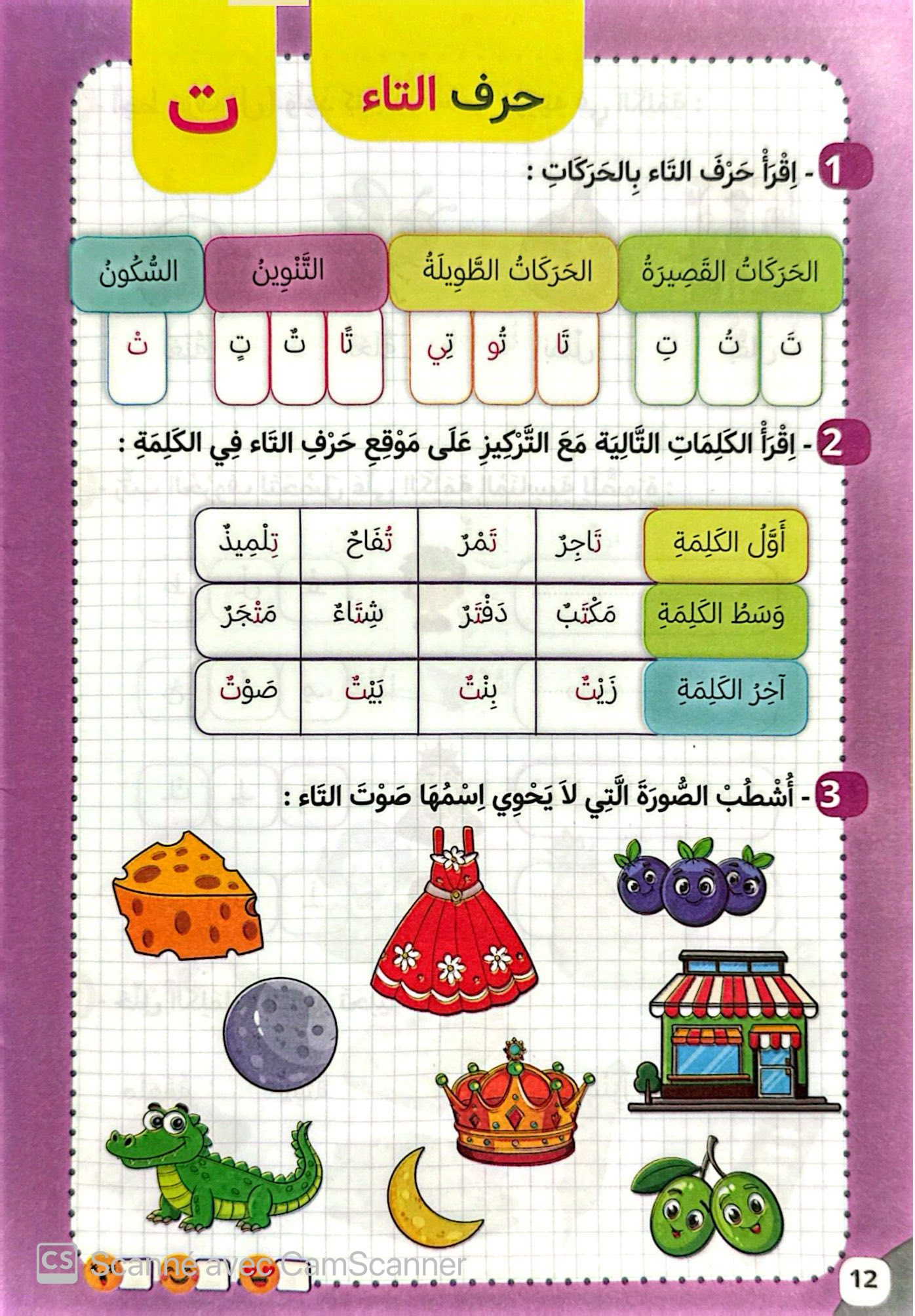 🔹 تلاميذ السنة الأولى 😍... - Sami Bensalah - سامي بن صالح | Facebook
