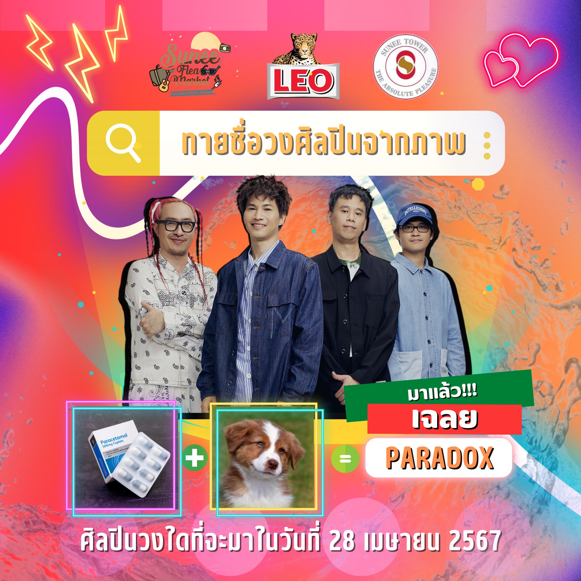 Sunee Tower - 📌💥เฉลยมาแล้วววว!!! 🔥🔥🔥... | Facebook