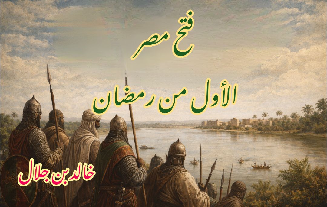 خالد بن جلال