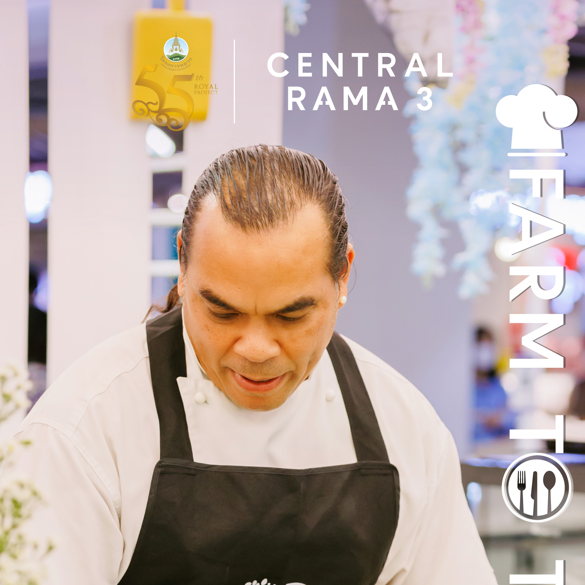 Central Rama 3 - 📸 รวมภาพบรรยากาศกิจกรรม Chef's Table... | Facebook