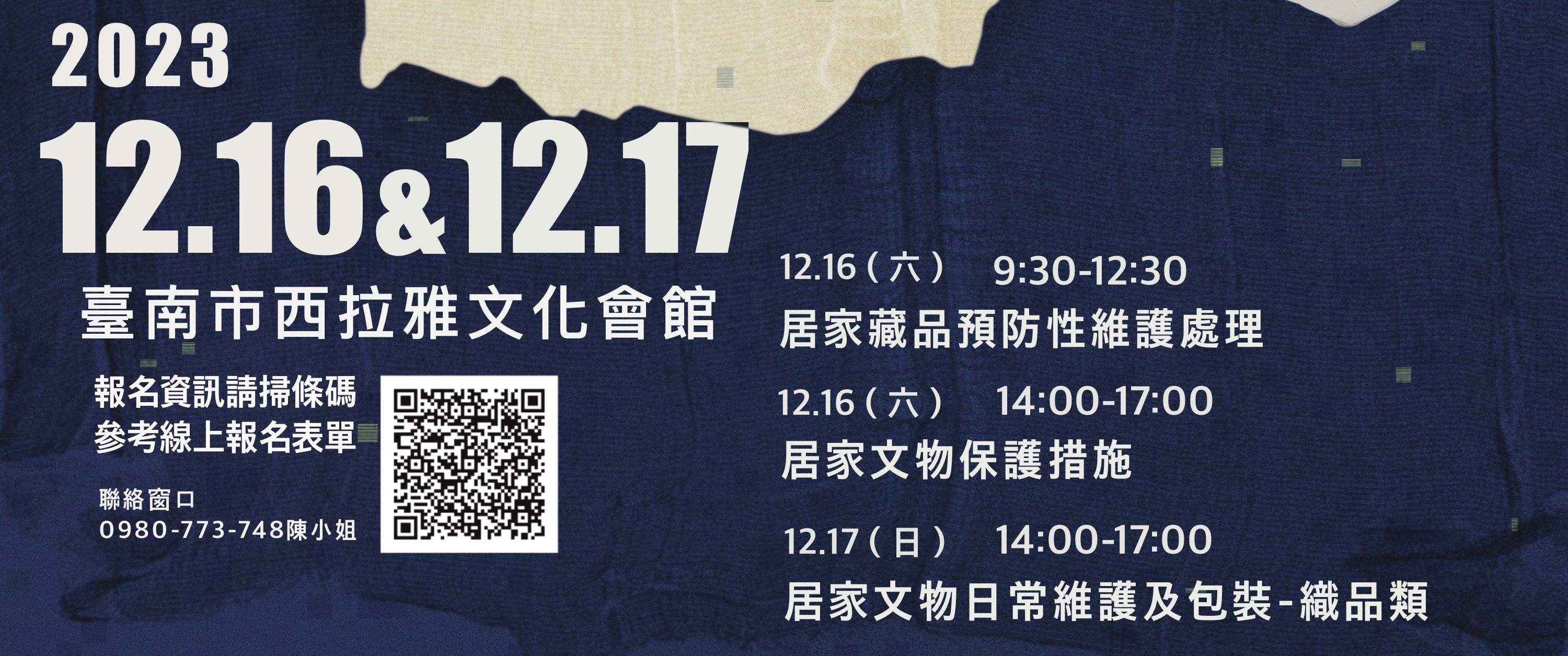 臺南市札哈木會館 - 『日常文物保存與預防性維護知識建構工作坊』 您的家中是否有族群文物，卻不知道該如何維護呢？...