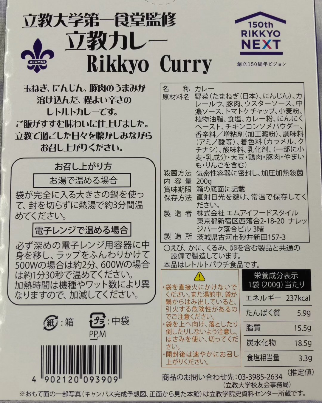 校友会の新グッズ「立教カレー」（500円）は 校友会窓口またはネット