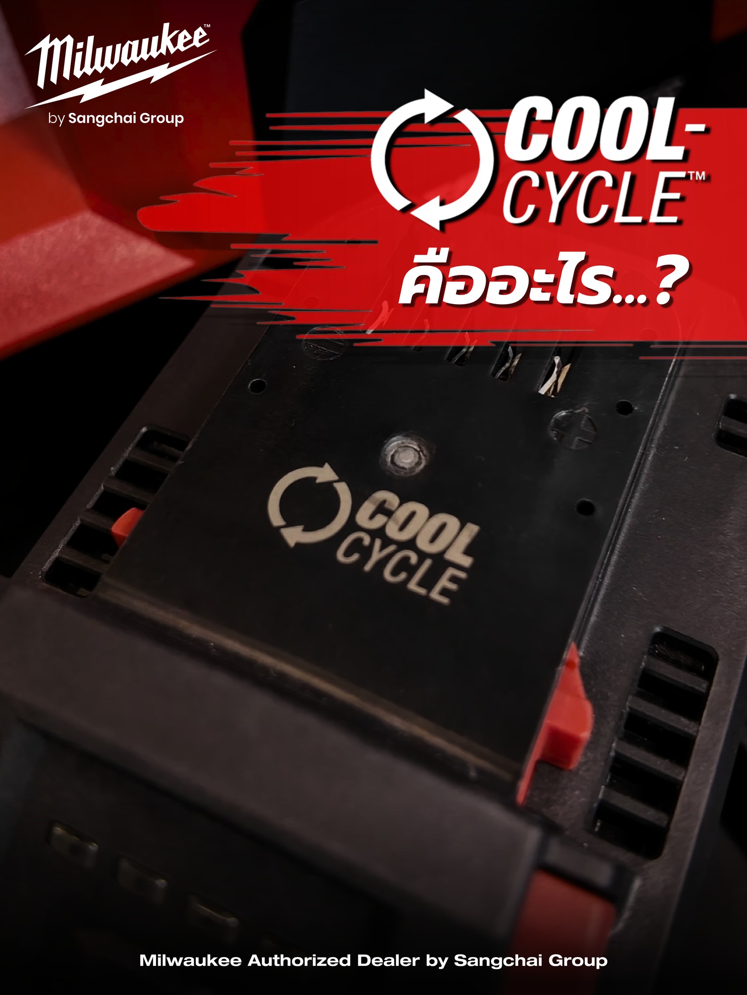 Milwaukee - 🔥 Milwaukee COOL-CYCLE™ คืออะไร? . COOL-CYCLE™ คือเทคโนโลยี ...