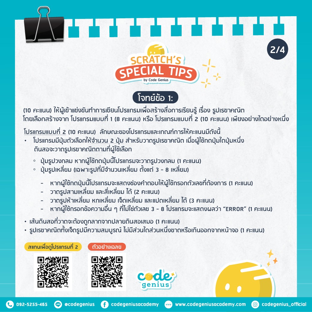 Code Genius - 💥Scratch’s Special Tips by Code Genius💥 . 😸💻... | Facebook