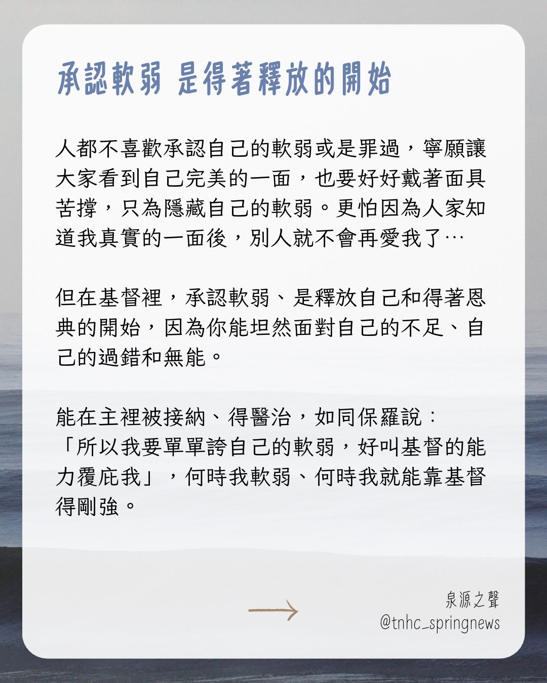 泉源之聲 The Spring News