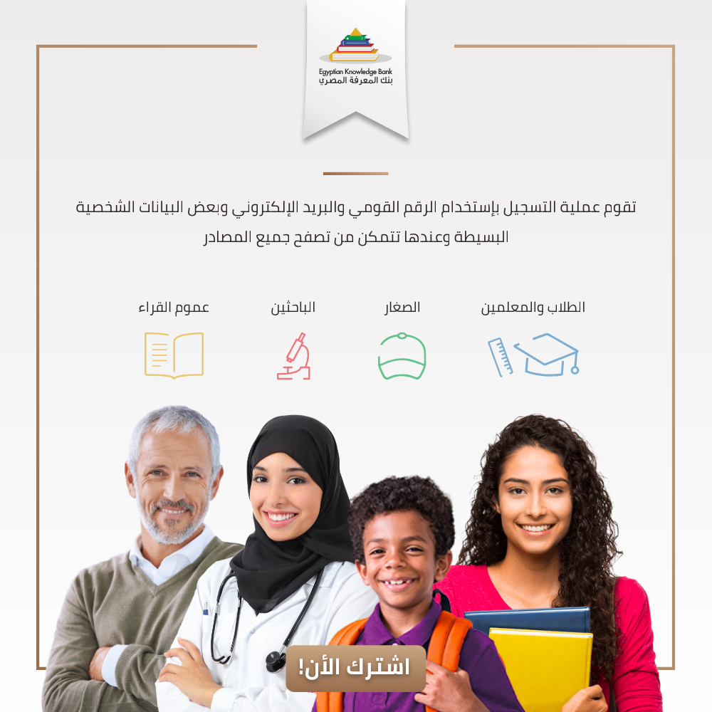 يمكنك التسجيل على... - Egyptian Knowledge Bank- EKB | Facebook