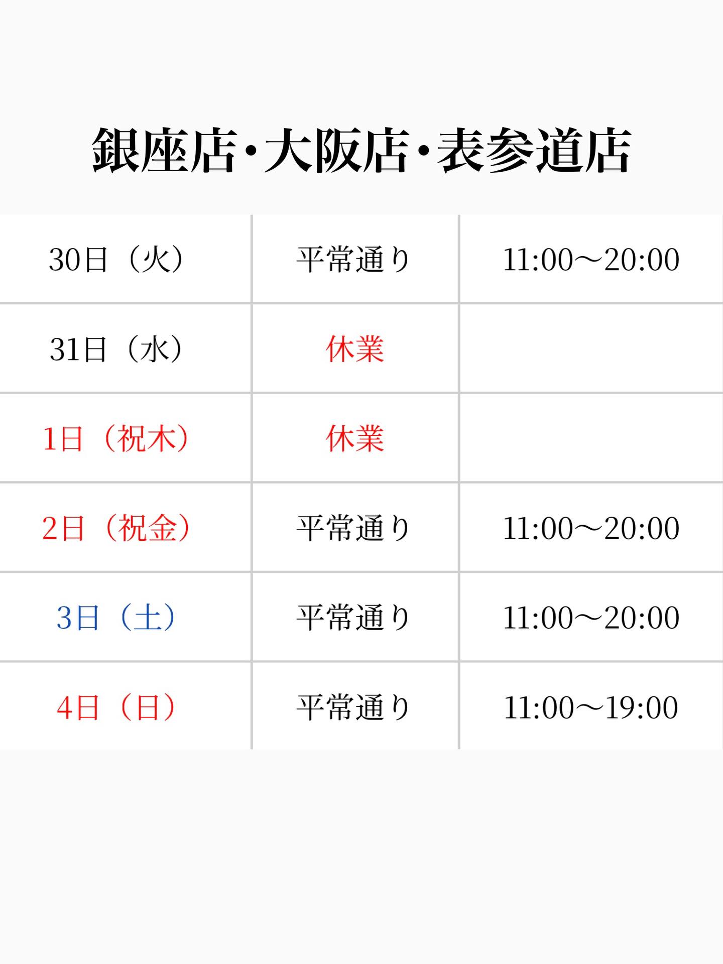 ソラマチ 営業 時間