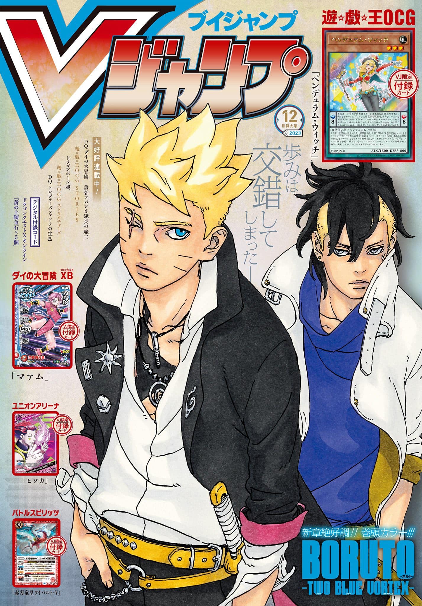 Boruto V-Jump magazine release in July