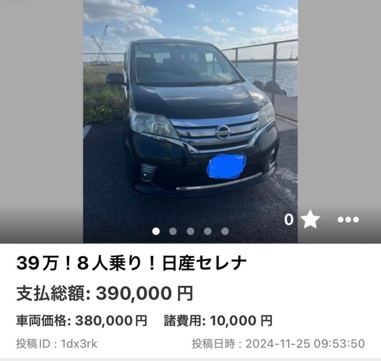 買い替えの為車売ります。 ジモティでも掲載してるので興味ある方は 