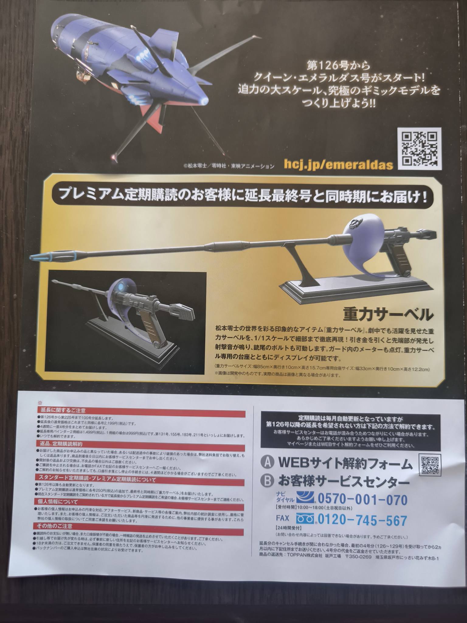 アルカディア号で苦戦中なのにエメラルダス号のチラシ入っていました