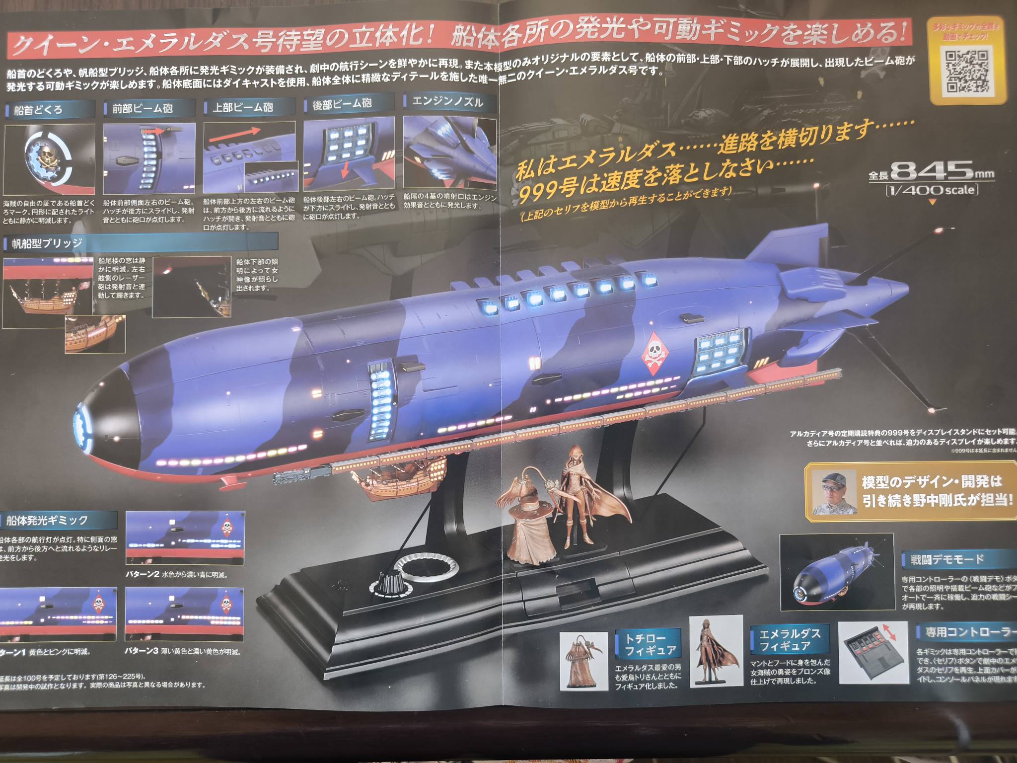 アルカディア号で苦戦中なのにエメラルダス号のチラシ入っていました