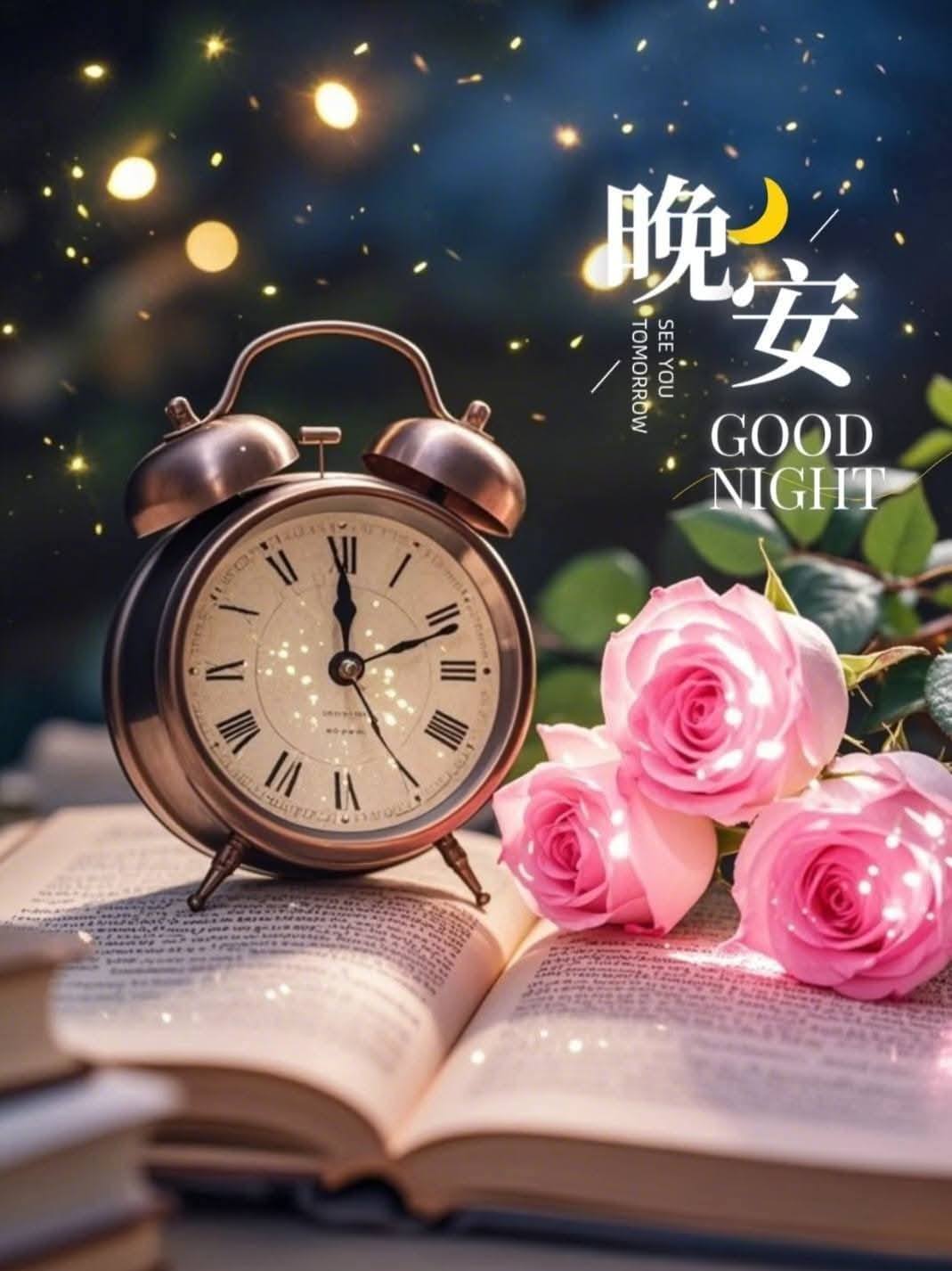 週2夜舒心💐大家晚安🌃 | Facebook