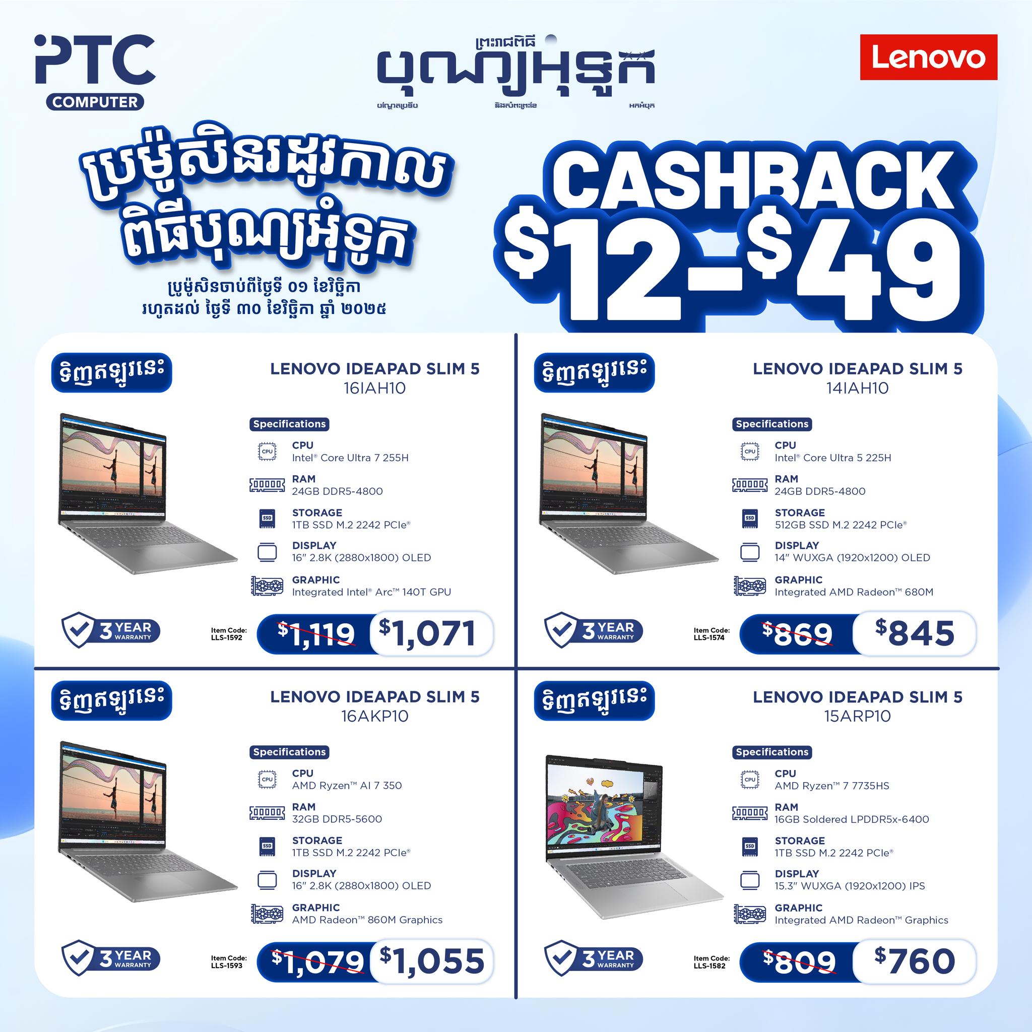 PTC Computer - 💸🛒 ប្រម៉ូសិនរដូវកាលពីធីបុណ្យអ៉ុទូក ពី... | Facebook