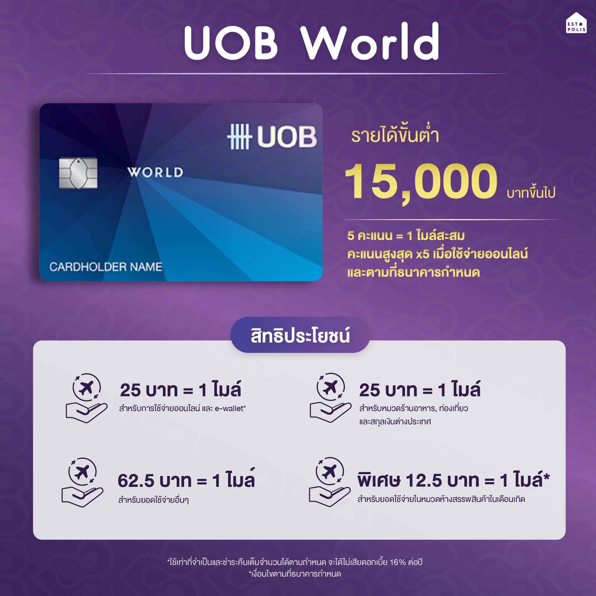 Estopolis.com - UOB World . 🎁 สมัครออนไลน์ง่ายๆ ได้ที่นี่ 📲 https ...