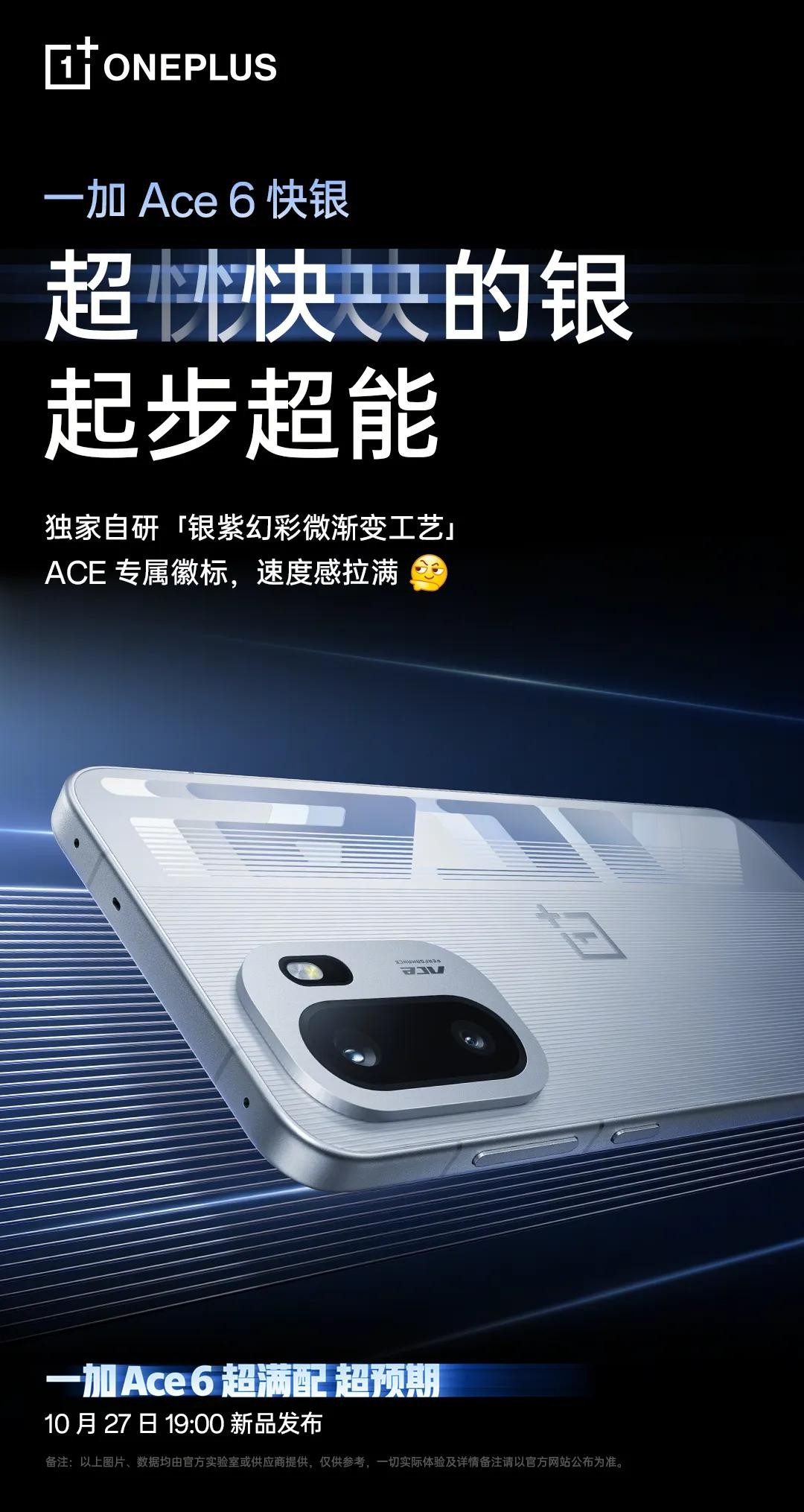 165Hz refresh rate! 🤯 OnePlus Ace 6T is now official in China